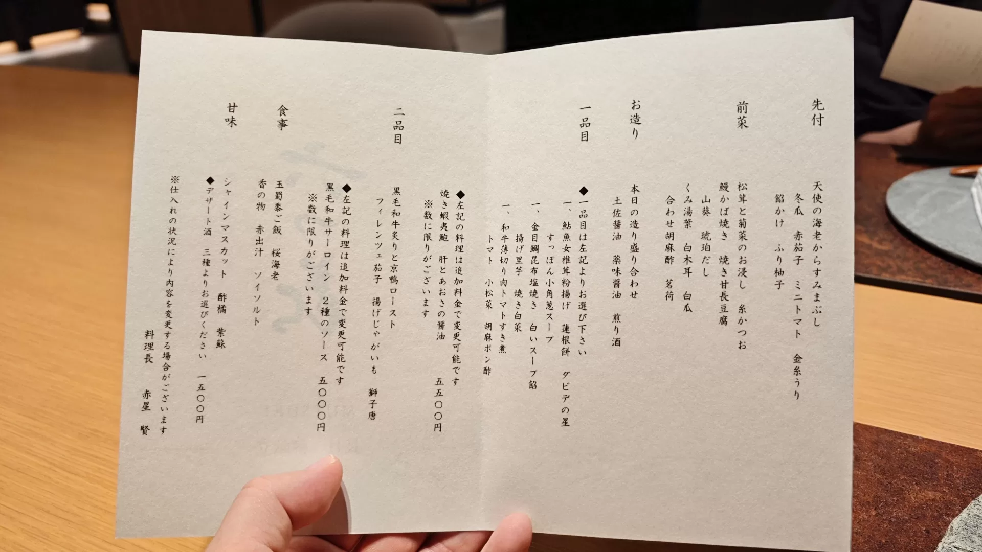 箱根・強羅 佳ら久 食事のお品書き・ドリンクメニュー