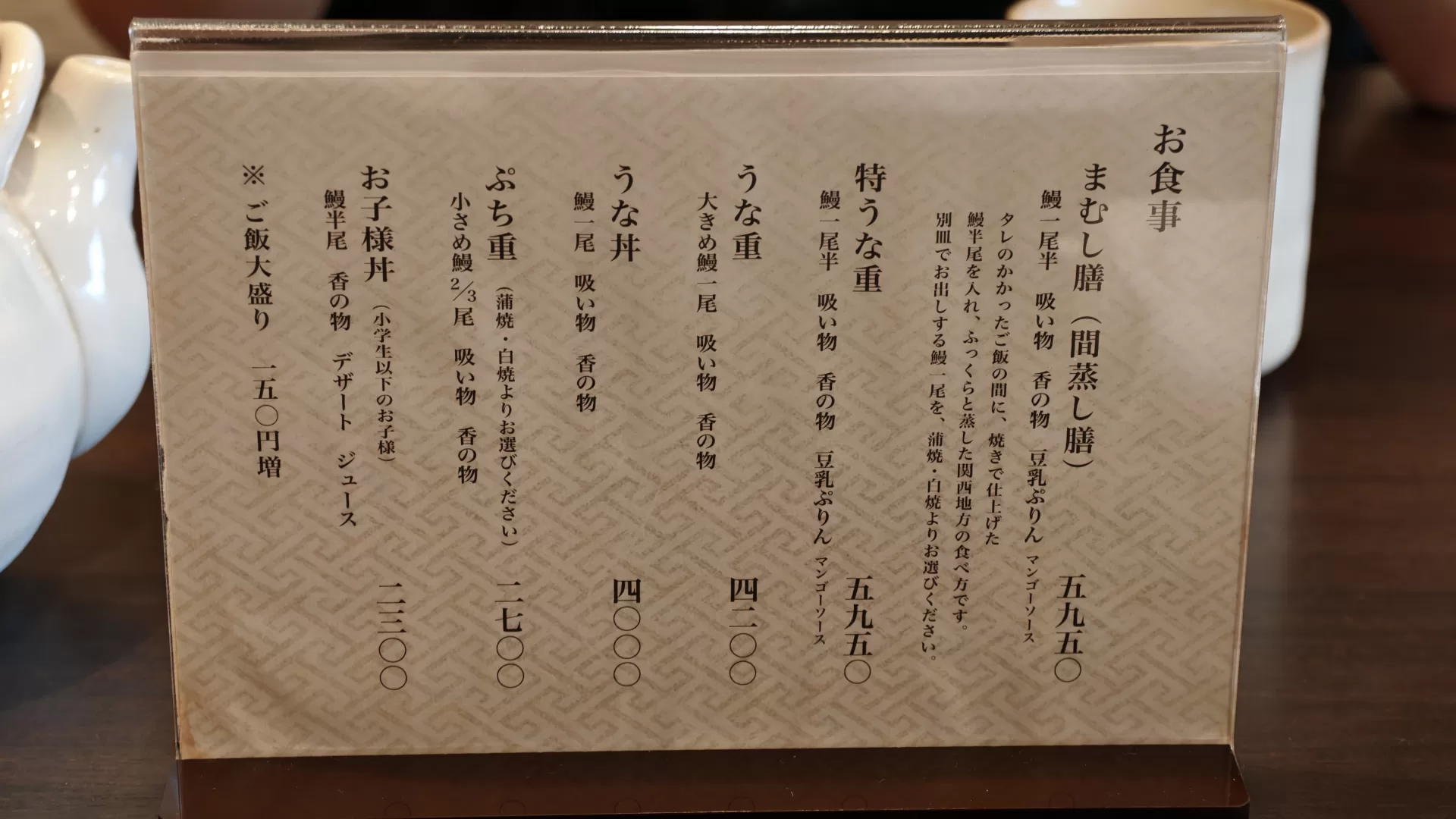 鰻丸 お品書き・メニュー表・価格表