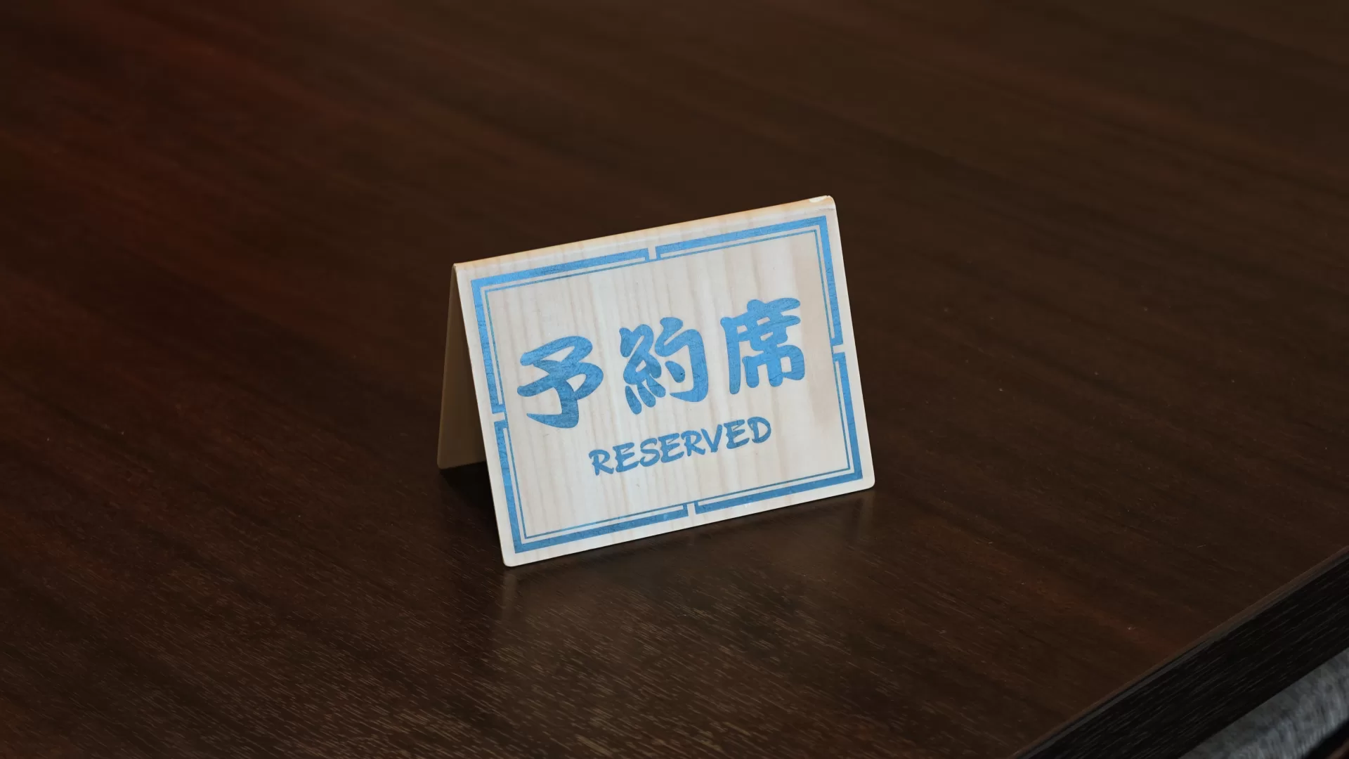 鰻丸 店内・その他の写真 / 予約は電話のみ