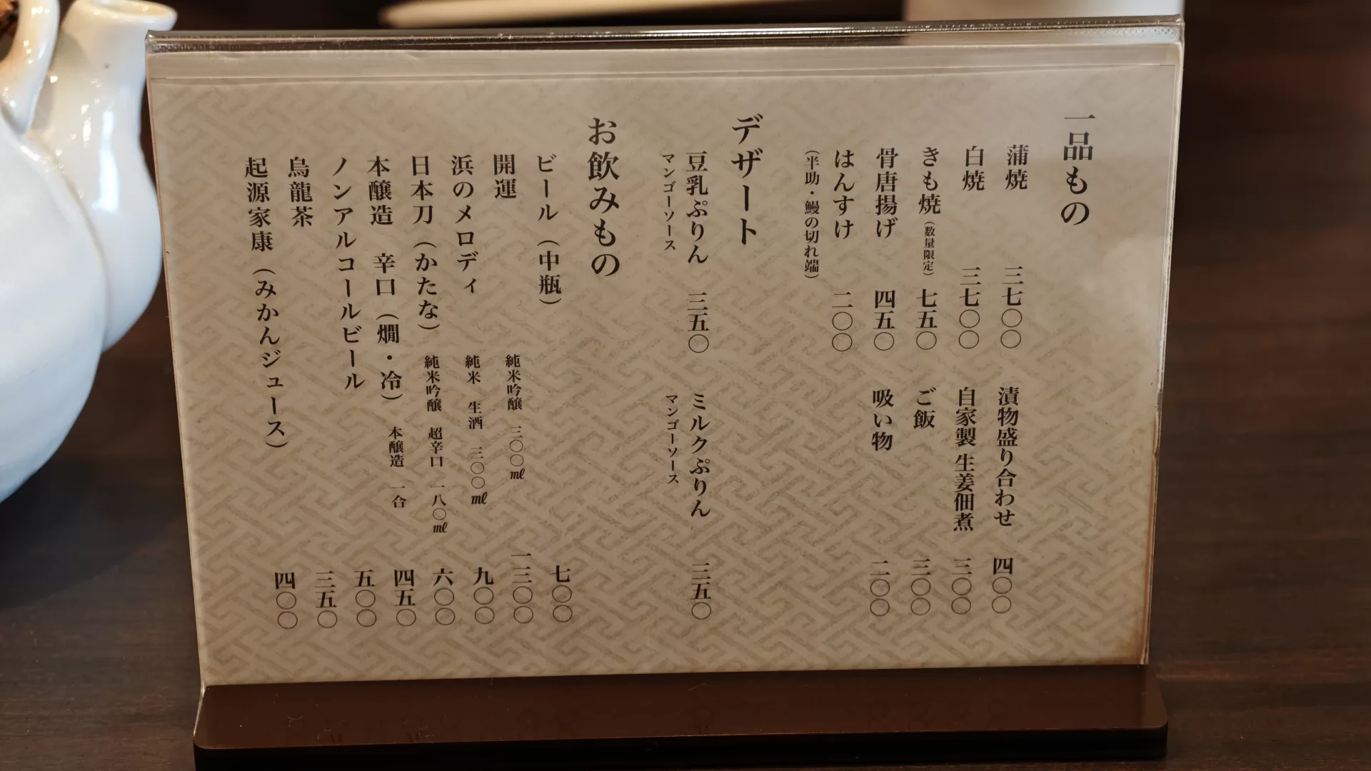 鰻丸 お品書き・メニュー表・価格表