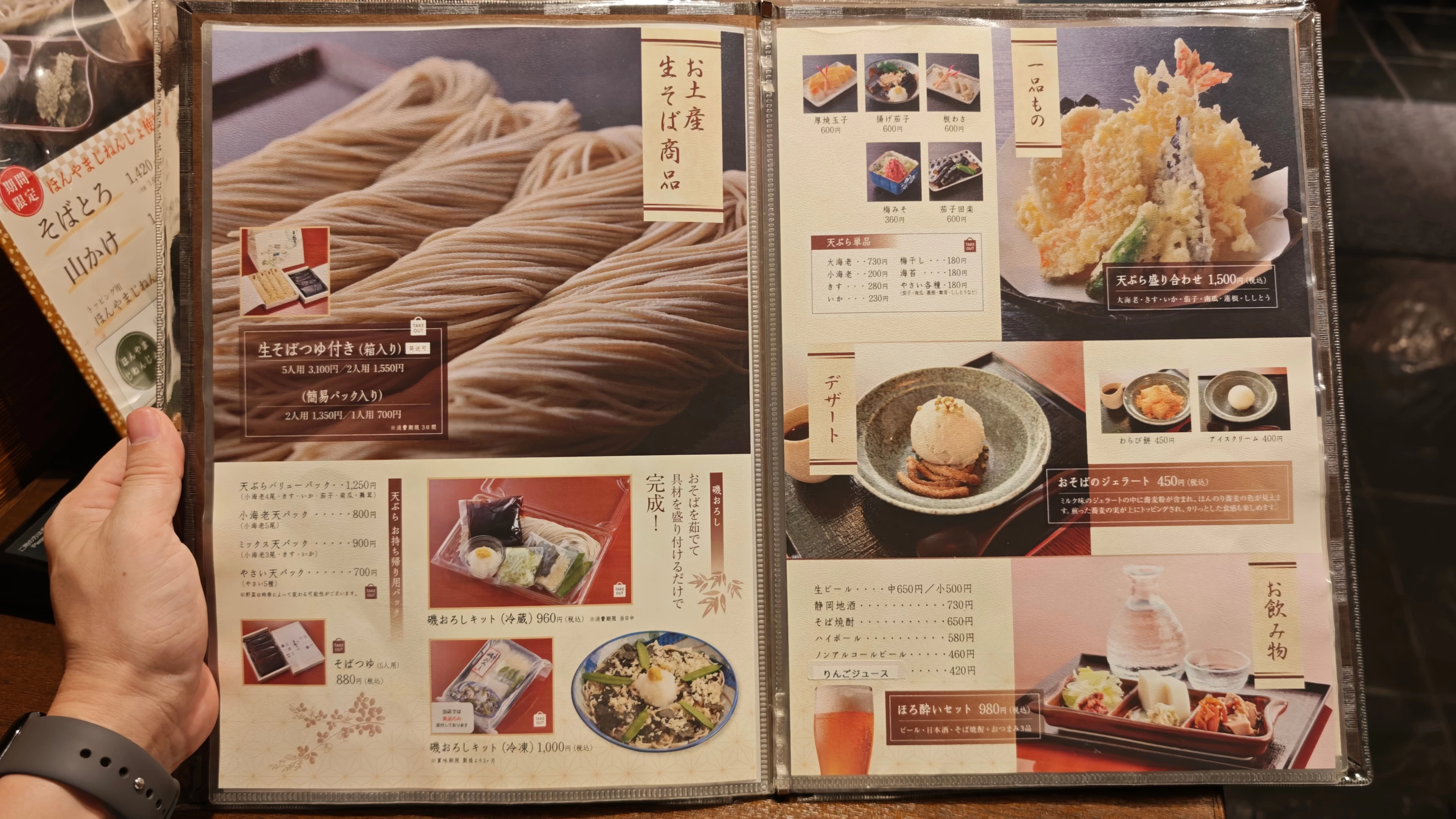 戸隠そば ＪＲ静岡駅店 お品書き・メニュー表・価格表