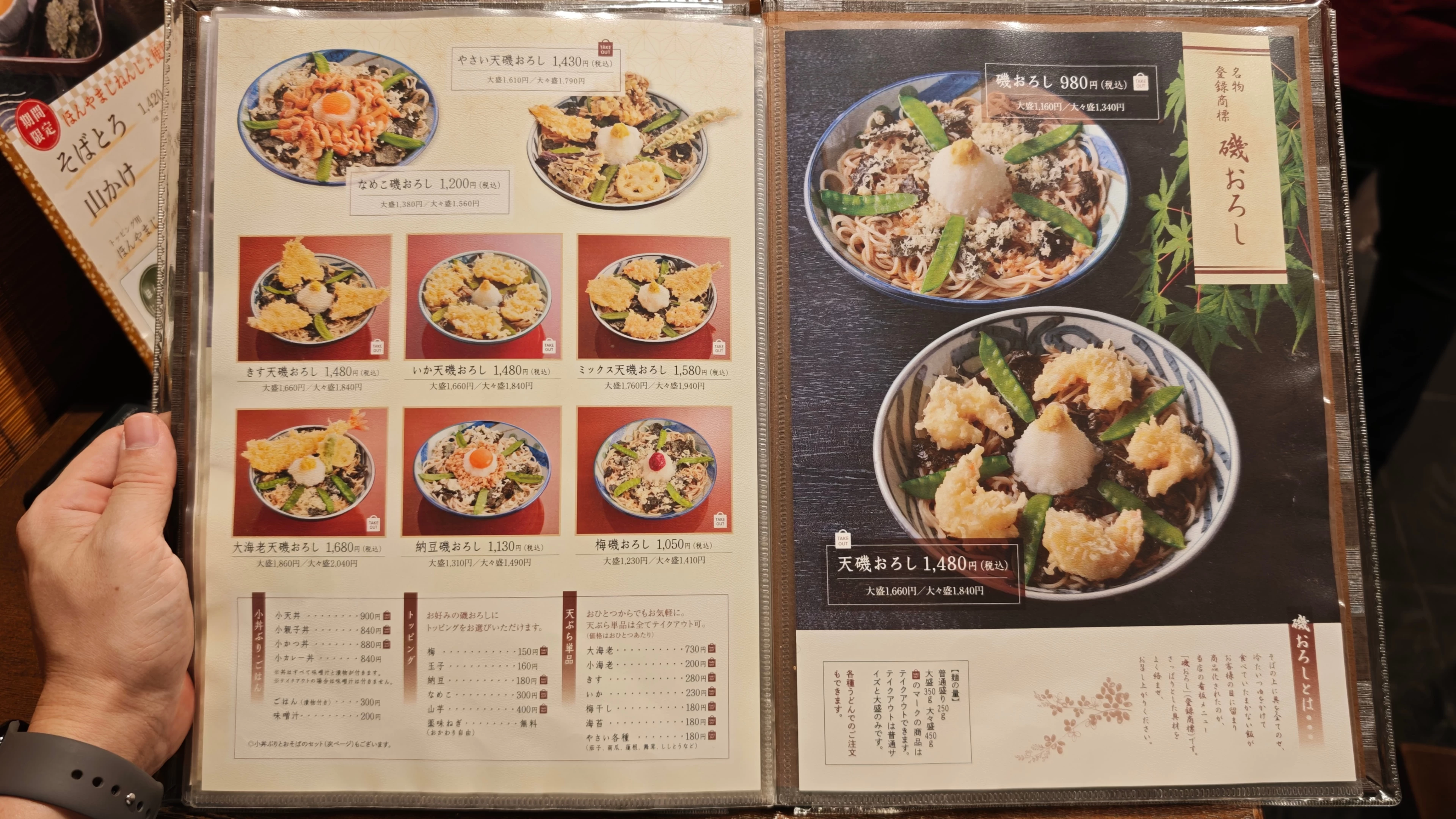 戸隠そば ＪＲ静岡駅店 お品書き・メニュー表・価格表