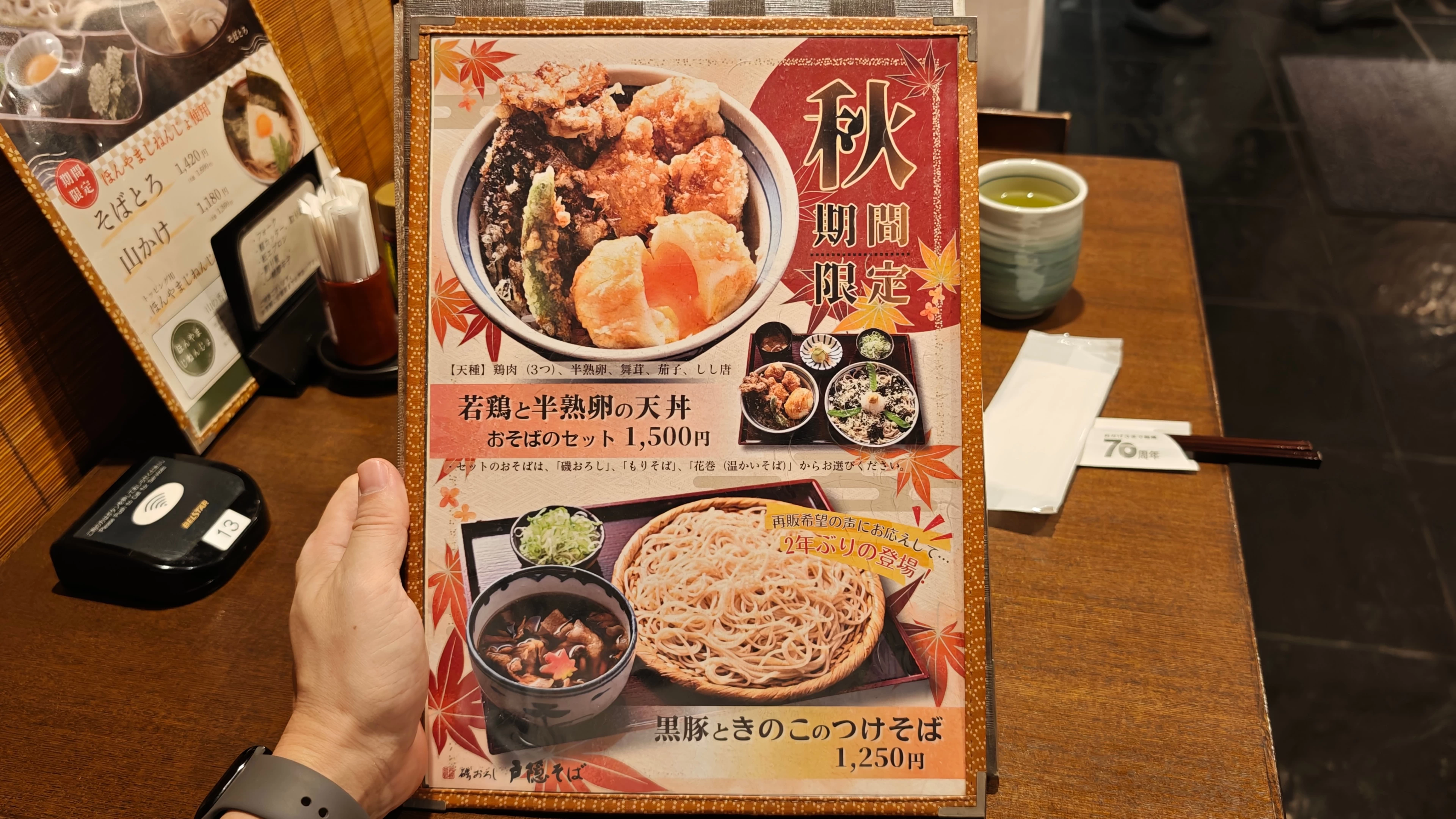戸隠そば ＪＲ静岡駅店 お品書き・メニュー表・価格表 / 今回の季節限定メニュー