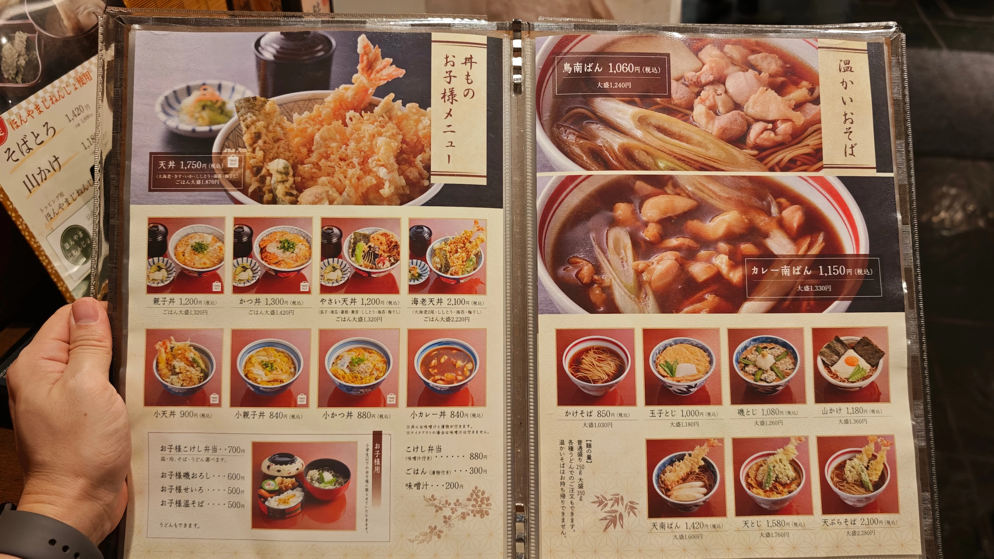 戸隠そば ＪＲ静岡駅店 お品書き・メニュー表・価格表