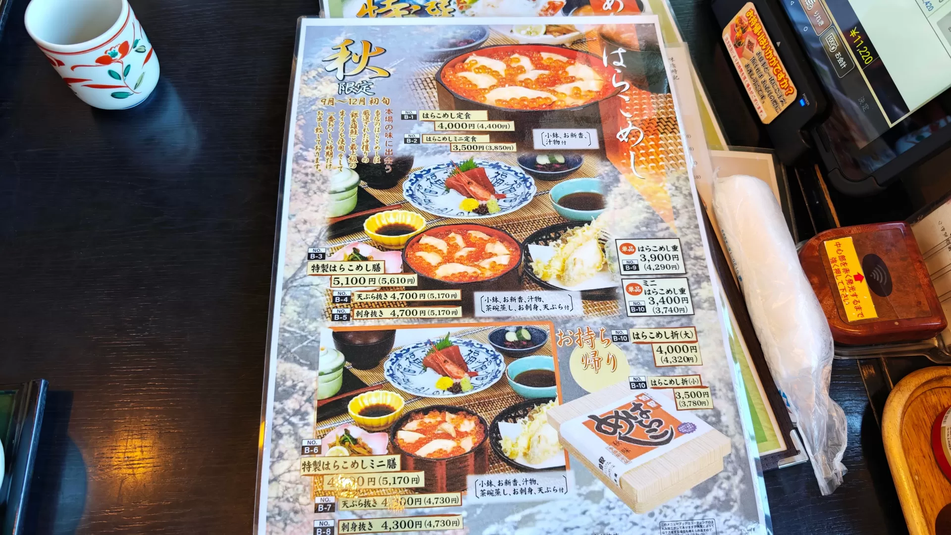 和風レストラン田園 亘理店 お品書き・メニュー表・価格表