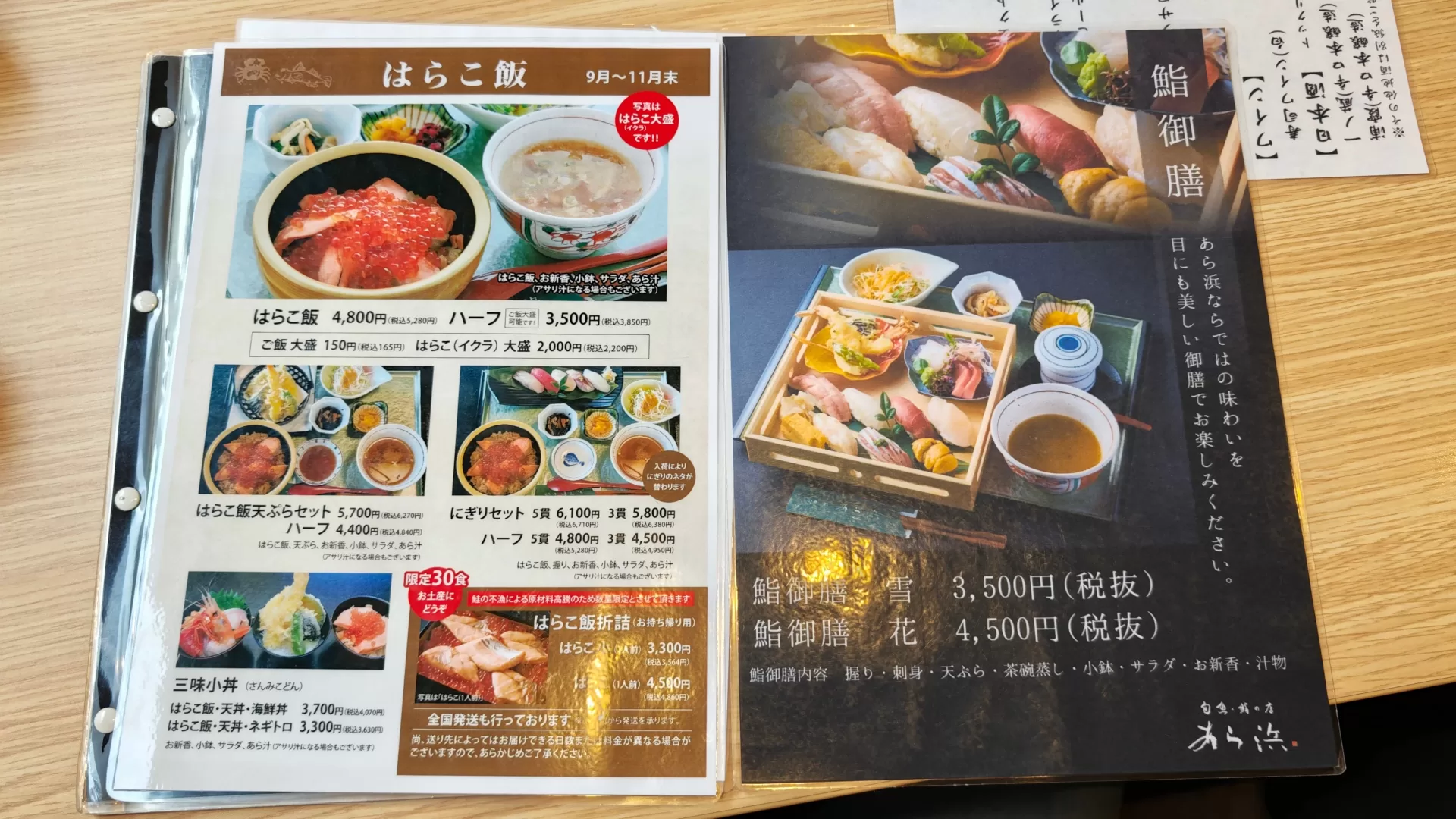 旬魚・鮨の店 あら浜 あすと長町店 お品書き・メニュー表・価格表