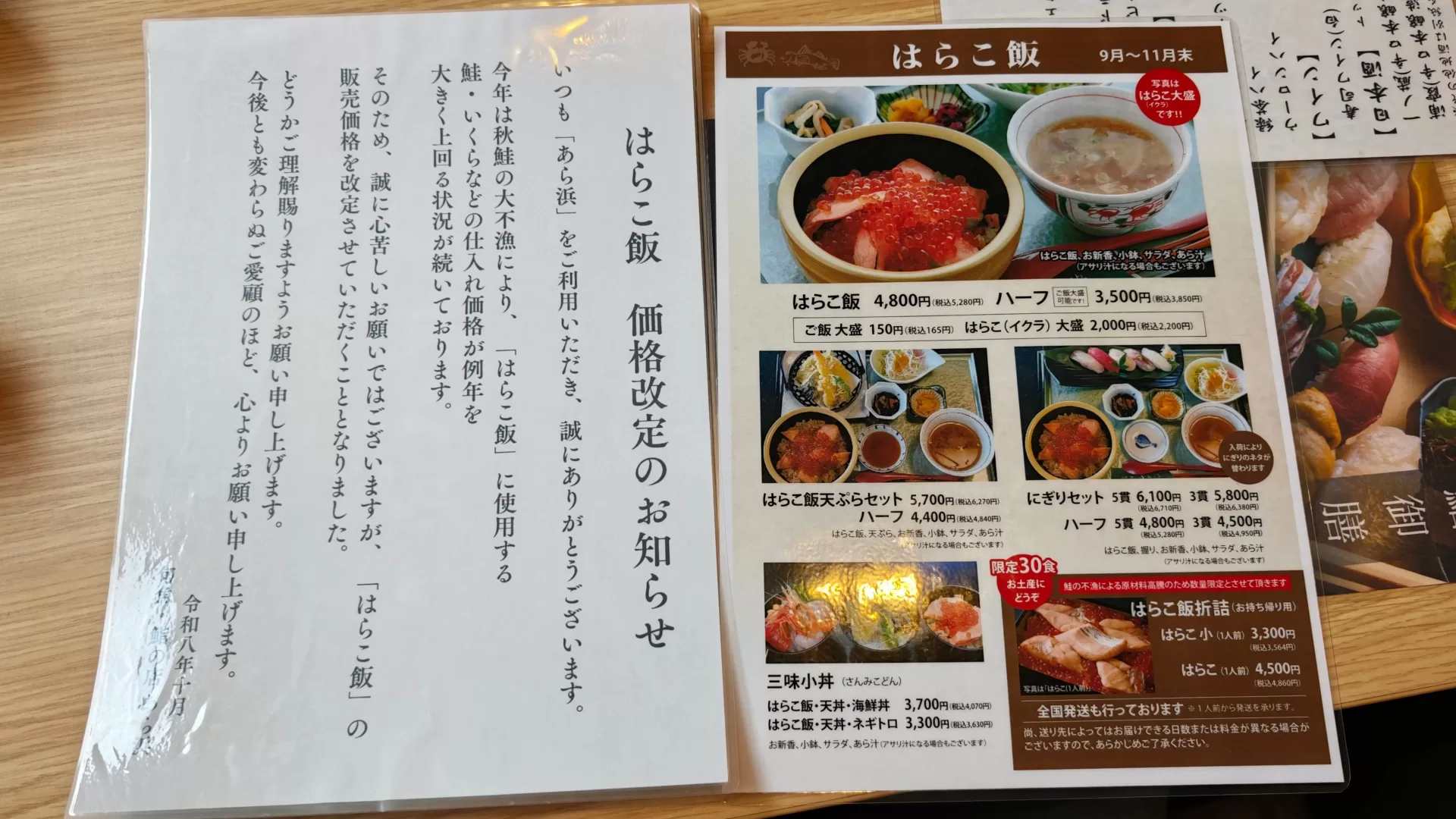 旬魚・鮨の店 あら浜 あすと長町店 お品書き・メニュー表・価格表